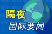 生辰八字隔夜要闻：美股小幅收高 波音股价大跌 特朗普签署系列决议 超1.5万人等“特朗普卡” 美星舰第八次试飞失败