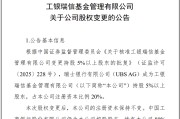 生辰八字瑞银接棒工银瑞信基金20%股权 积极布局中国市场