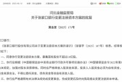 生辰八字时隔半年再定增！张家口银行频频补充资本背后，盈利能力亟待改善