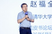 生辰八字清华大学教授赵福全：AI正在快速改变，并将最终重塑社会