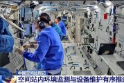 生辰八字开展10余项空间科学研究 神二十“出差周记”上新