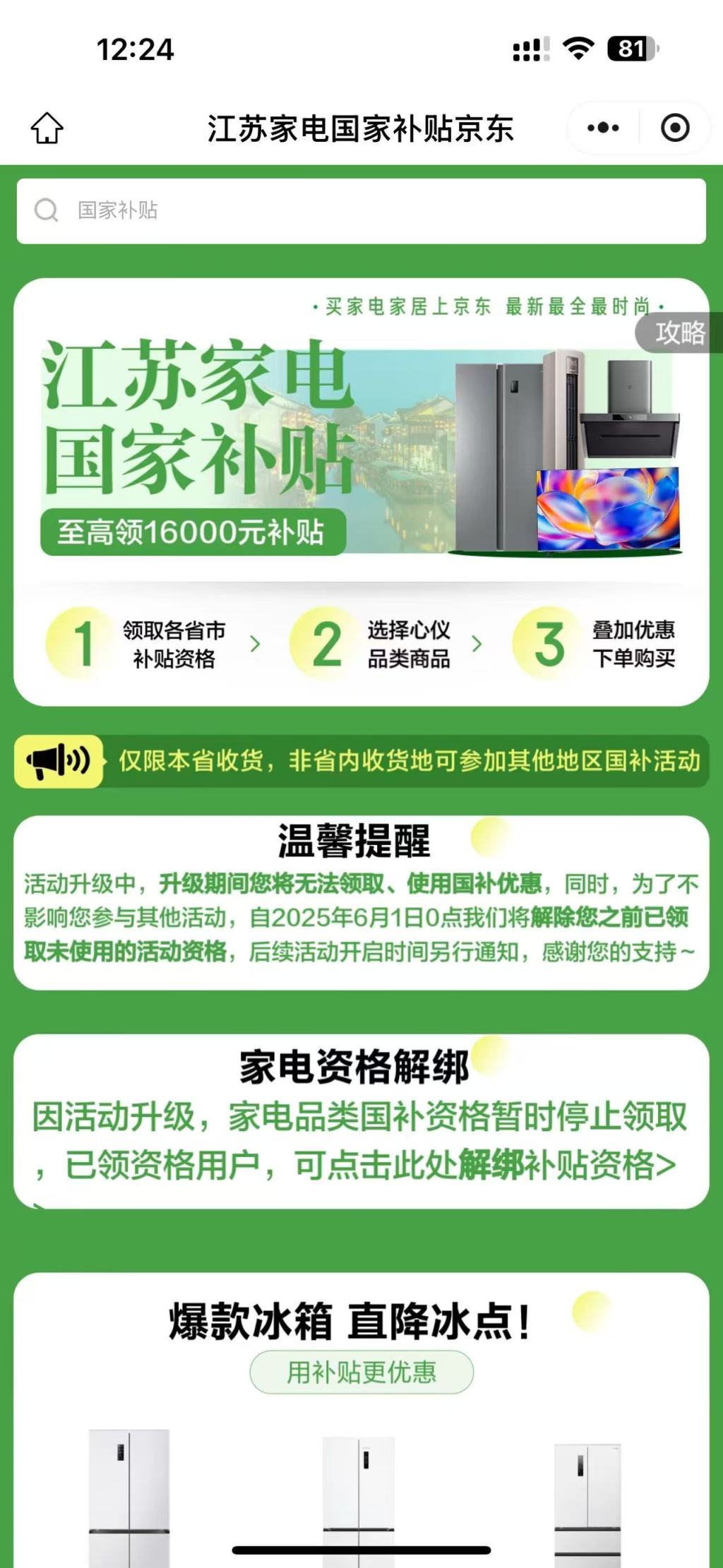 多地家电“国补”暂停？有地方称前期补贴资金用完，专家称第二(🕟)批第三批在(😤)拨