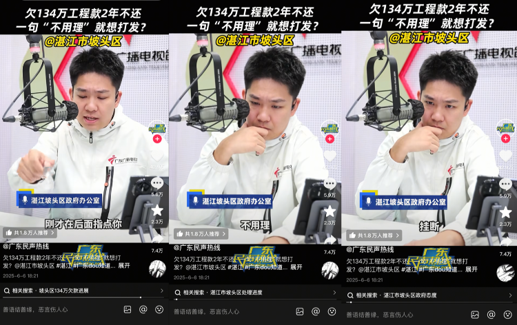 “不用理，挂(🌀)掉！”(🗡)电台主持人替听众维权遭政府工作人员嬉笑回怼，官方通报