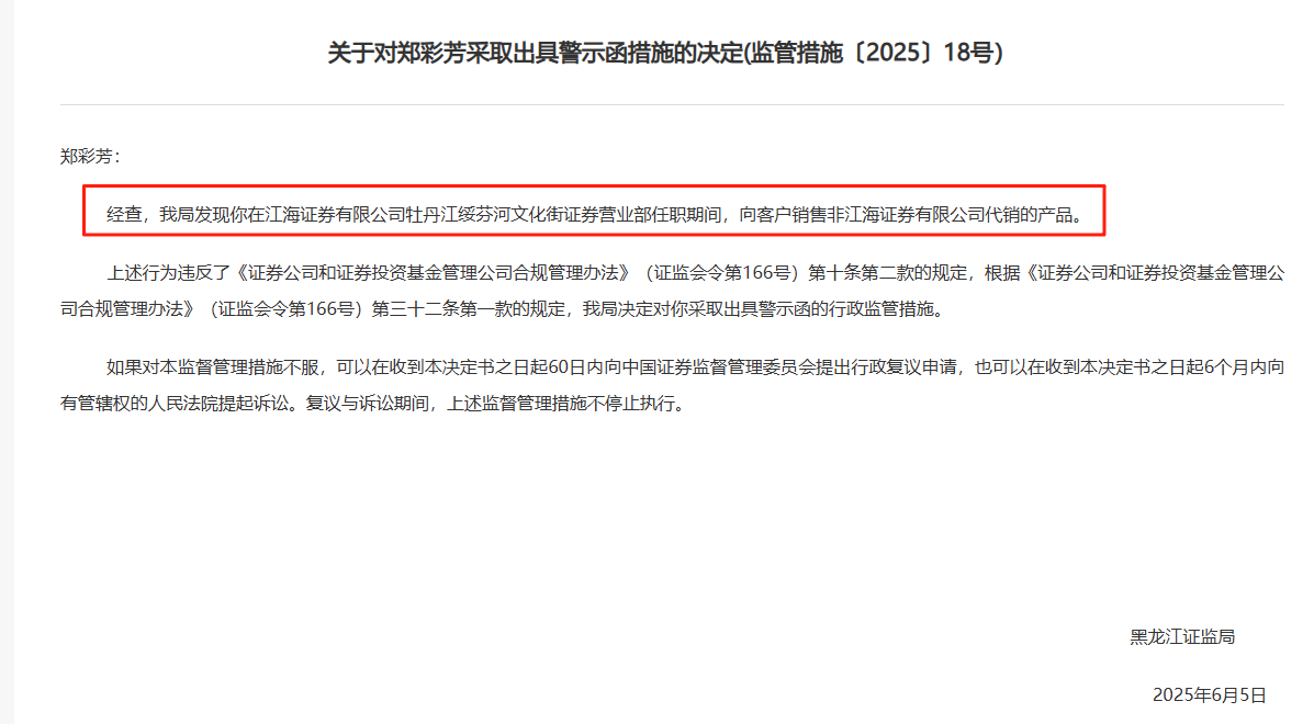 监管4张罚(⏮)单落(💋)地：营业部员工“飞单”，“泽达案”两保代履(🤘)职失职